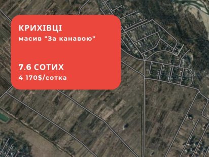 Земля,земельна ділянка,Івано-Франківськ,Крихівці Крихівці