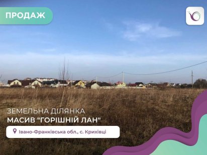 Земельна ділянка в зручній локації для будівництва. Є зручний в’їзд. Крихівці