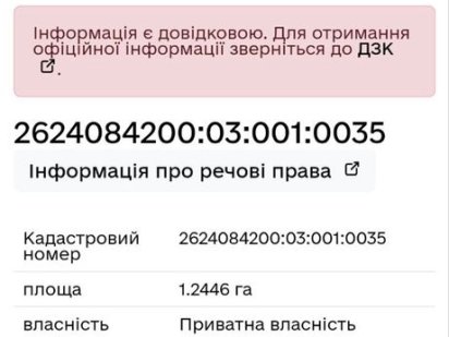 Унікальна ділянка Надвірнянський район