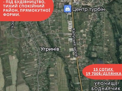 Земля,земельна ділянка,Івано-Франківськ,Угринів,під будівництво Угринов