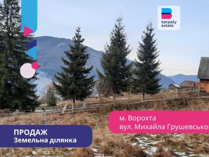Земельна ділянка 15 сотих під житлову забудову в м. Ворохта
