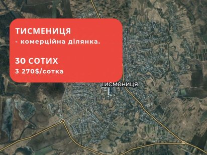 Земля,земельна ділянка,Івано-Франківськ,Тисмениця,комерційна ділянка Тысменица