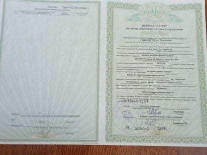 Продається земля та будинок