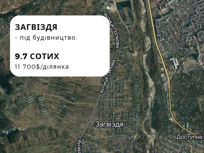 Земля,земельна ділянка,Івано-Франківськ,Загвіздя,для будівництва Загвіздя