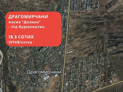 Земля,земельна ділянка,Івано-Франківськ,Драгомирчани,під будівництво Драгомирчаны