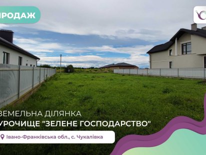 Земельна ділянка з асфальтованим під’їздом, електрикою в с. Чукалівка Чукалівка