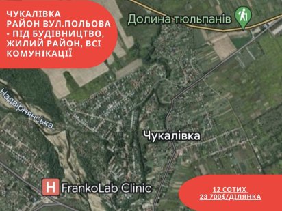 Земля,земельна ділянка,Івано-Франківськ,Чукалівка,під будівництво Чукаловка