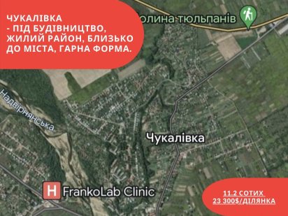 Земля,земельна ділянка,Івано-Франківськ,Чукалівка,під будівництво Чукаловка