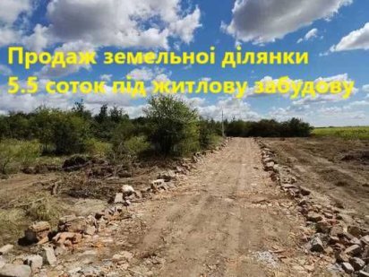 Продаж Земельноi Дiлянки!  Вартгсть 10 500$ за всю дiлянку