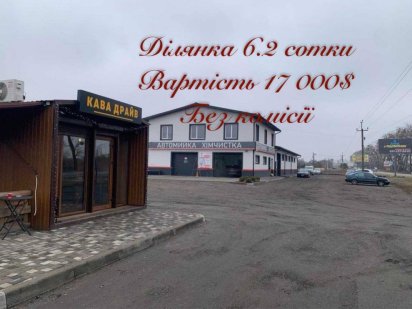 Білогородка 6.2 сотки під будівництво Белогородка