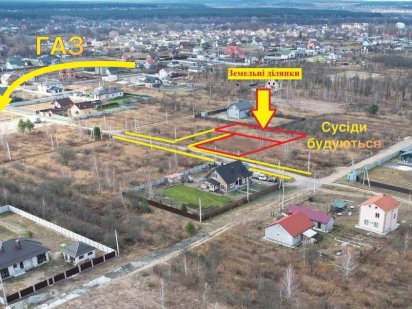 Земельна ділянка 10сот. Новий масив, сусіди будуються!