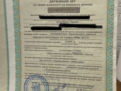 Земельна ділянка 10 соток с. Гнідин