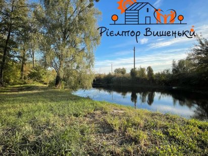 22 сотки поруч водоймою Вишеньки/Вишенки Вишеньки