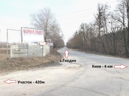 Гнедин участок 2га коммерция