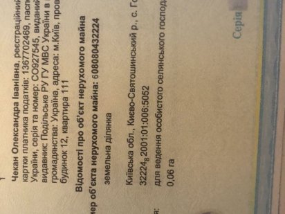 Продаеться земельный участок в Гореничах Гореничи