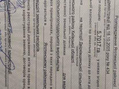 Земля ділянка яготин