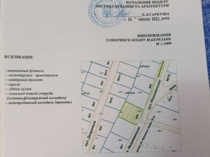 Продам земельну ділянку ( участок ) або обмін на авто