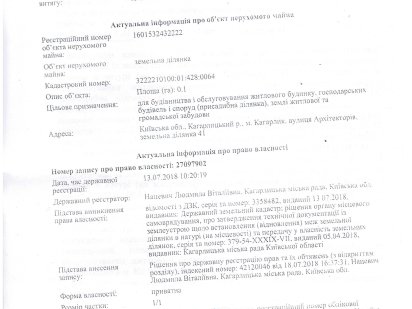 Продається земельна ділянка м.Кагарлик вул.Архітекторів,41