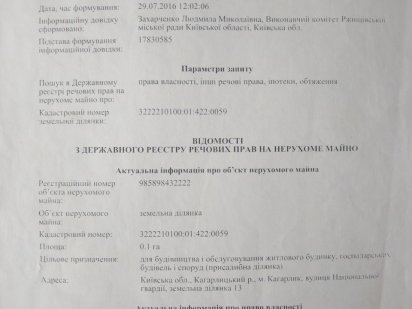Продам землю під забудову, або обміняю на авто для ЗСУ