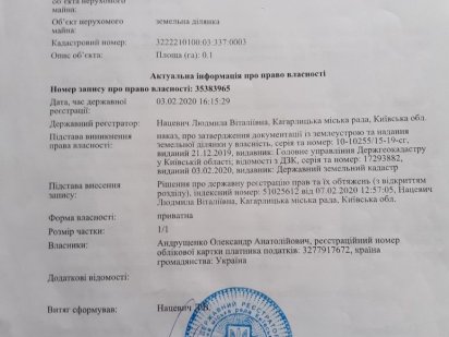 Земельна ділянка 10-сот Кагарлик