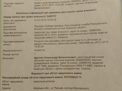 Земельна ділянка Ржищів