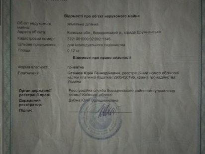 Участок под застройку Бородянский район