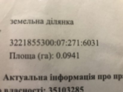 Продам земельну ділянку під забудову Димер Димер