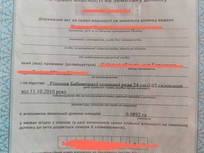 Земельна ділянка 0.09 га Бабинці