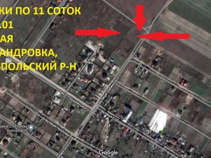 Велика Олександрівка 11 соток під житлову забудову.