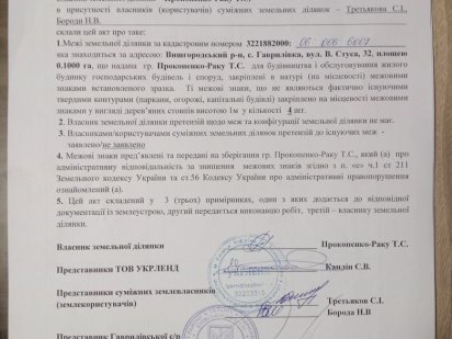 Земельне ділянка під забудову