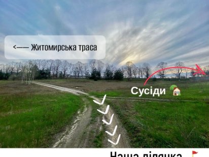 С. Дмитрівка: 700 метрів від траси! 14 соток землі