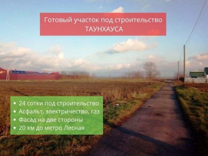 Красиловка 24 сотки под строительство таунхаусов Красилівка