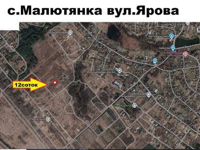 Продам земельну ділянку в селі Малютянка на вулиці Ярова 17