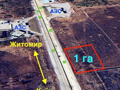 Фасадна чудова комерц зем ділянка, траса Київ-Житомир, 10 км від Києва Мила