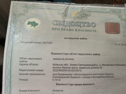 Земельна ділянка біля Києва під забудову 13 соток 1100$/сотка