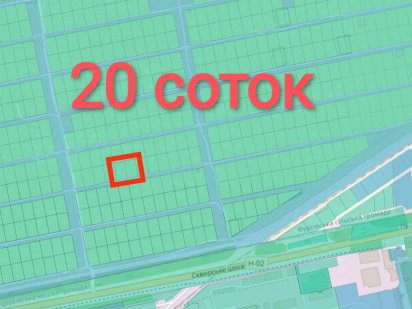 20 соток. Світло вже є вздовж вулиці Фурси