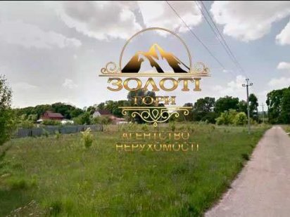 Земельна ділянка 12 соток, с.Хотів, поруч комунікації! Хотів