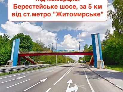 Продаж фасадної ділянки під комерцію, житло, Берестейське шосе