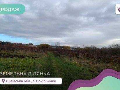 Продаж ділянки в Сокільниках 27 сот ОСГ призначення БЕЗ КОМІСІЇ Сокільники