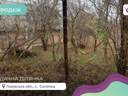 Дачна ділянка 5 соток в кооперативі «Добробут» с. Солонка БЕЗ КОМІСІЇ Солонка