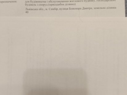 Продаж земельних ділянок