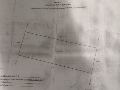 Земельна ділянка під забудову Моршин