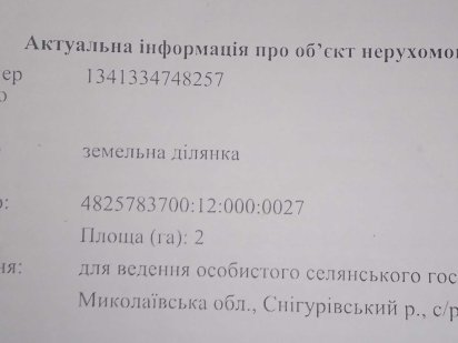 Земельна ділянка 2 гектара. ОСГ.