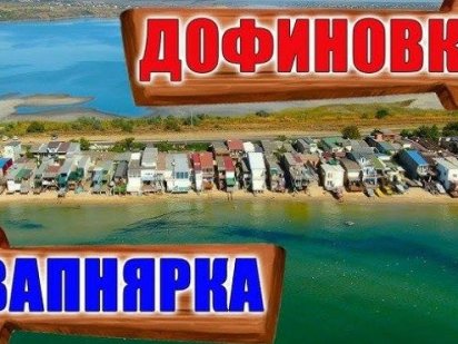 Новая Дофиновка, рядом с Фреш Тауном Новая Дофиновка