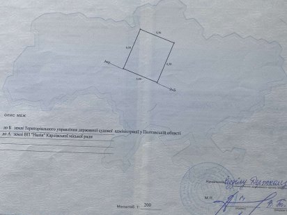Продається земельна ділянка Карловка