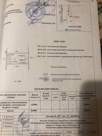 Продаж земельної ділянки - фото 1