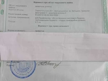 Земельна ділянка під забудову Заліщики