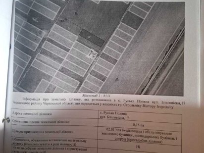 Земельна ділянка 0.1456 Га.С. Руська Поляна вул. Благовісна Русская Поляна