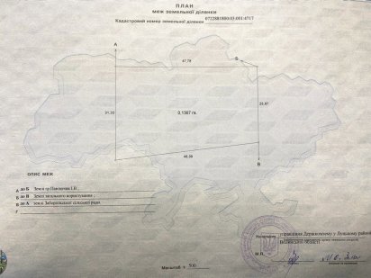 Продам земельну ділянку с. Забороль Забороль