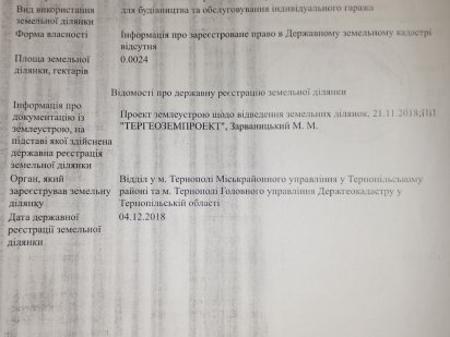 Земельна ділянка під будівництво індивідуального гаражу вул. Піскова Тернопіль
